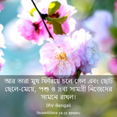 Picture 03 - বিচাৰকর্তাবিলাক 18:21 BENIRV - আর তারা মুখ - Bible Verse Picture