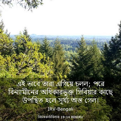Picture 03 - বিচাৰকর্তাবিলাক 19:14 BENIRV - এই ভাবে তারা - Bible Verse Picture