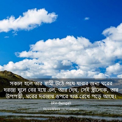 Picture 03 - বিচাৰকর্তাবিলাক 19:27 BENIRV - সকাল হলে তার - Bible Verse Picture
