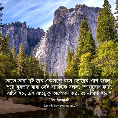Picture 03 - বিচাৰকর্তাবিলাক 19:6 BENIRV - তাতে তারা দুই জন - Bible Verse Picture