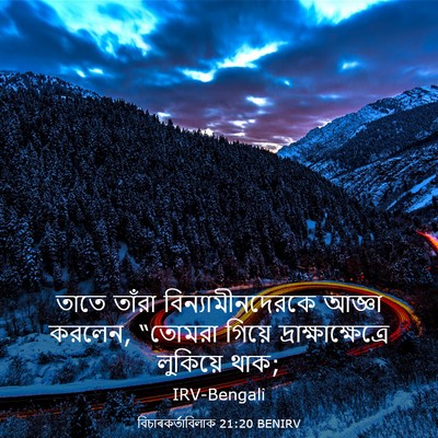 Picture 03 - বিচাৰকর্তাবিলাক 21:20 BENIRV - তাতে তাঁরা - Bible Verse Picture
