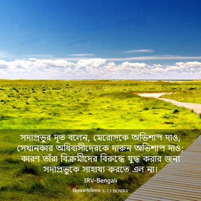 Picture 03 - বিচাৰকর্তাবিলাক 5:23 BENIRV - সদাপ্রভুর দূত - Bible Verse Picture