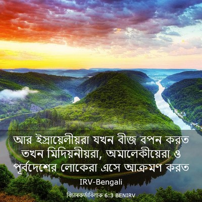 Picture 03 - বিচাৰকর্তাবিলাক 6:3 BENIRV - আর ইস্রায়েলীয়রা - Bible Verse Picture