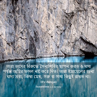 Picture 03 - বিচাৰকর্তাবিলাক 6:4 BENIRV - তারা তাদের - Bible Verse Picture