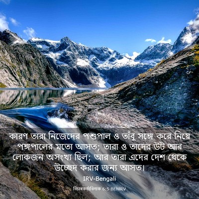 Picture 03 - বিচাৰকর্তাবিলাক 6:5 BENIRV - কারণ তারা নিজেদের - Bible Verse Picture