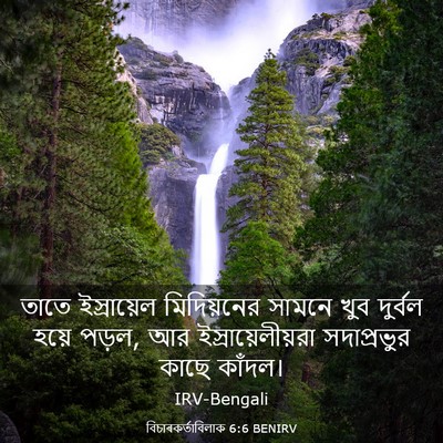 Picture 03 - বিচাৰকর্তাবিলাক 6:6 BENIRV - তাতে ইস্রায়েল - Bible Verse Picture