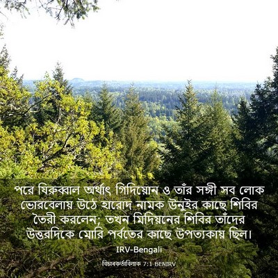 Picture 03 - বিচাৰকর্তাবিলাক 7:1 BENIRV - পরে যিরুব্বাল - Bible Verse Picture