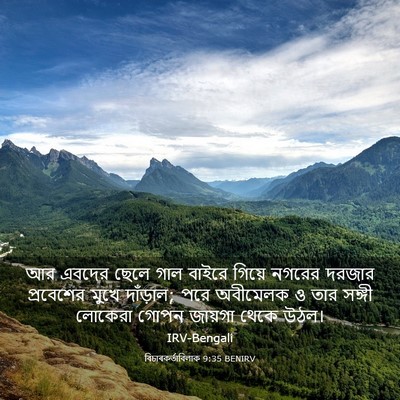 Picture 03 - বিচাৰকর্তাবিলাক 9:35 BENIRV - আর এবদের ছেলে গাল - Bible Verse Picture