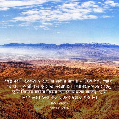 Picture 03 - বিলাপ 2:21 BENIRV - অল্প বয়সী যুবকরা - Bible Verse Picture