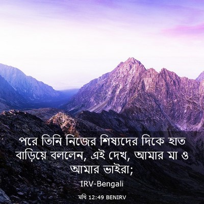 Picture 03 - মথি 12:49 BENIRV - পরে তিনি নিজের - Bible Verse Picture