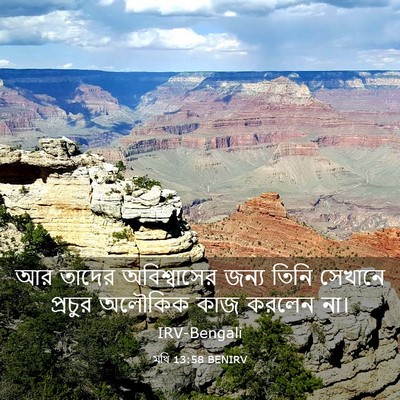 Picture 03 - মথি 13:58 BENIRV - আর তাদের - Bible Verse Picture