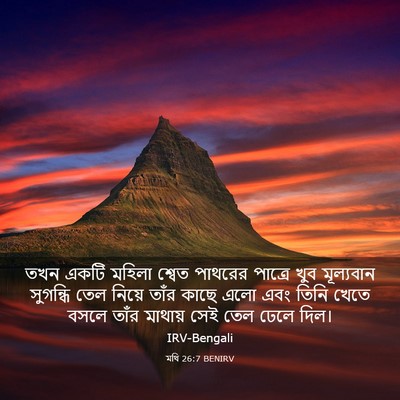 Picture 03 - মথি 26:7 BENIRV - তখন একটি মহিলা - Bible Verse Picture