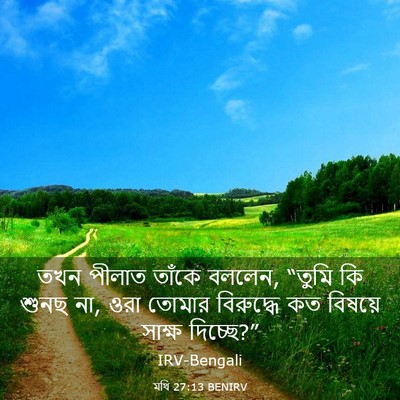 Picture 03 - মথি 27:13 BENIRV - তখন পীলাত তাঁকে - Bible Verse Picture