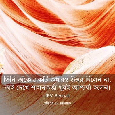 Picture 03 - মথি 27:14 BENIRV - তিনি তাঁকে একটি - Bible Verse Picture