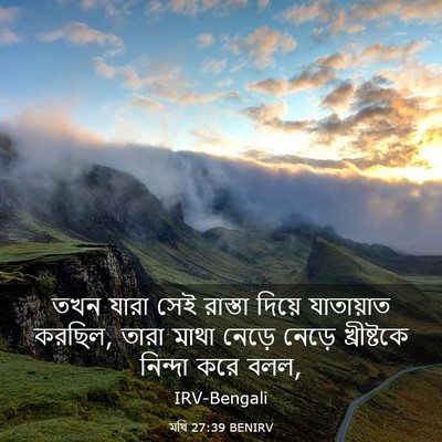 Picture 03 - মথি 27:39 BENIRV - তখন যারা সেই - Bible Verse Picture
