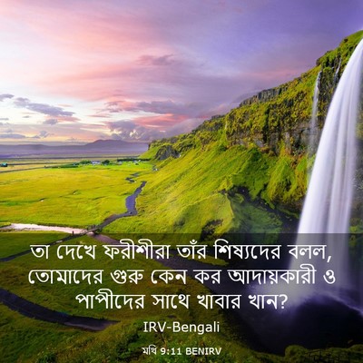 Picture 03 - মথি 9:11 BENIRV - তা দেখে ফরীশীরা - Bible Verse Picture