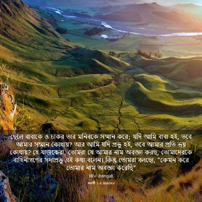 Picture 03 - মলাখী 1:6 BENIRV - ছেলে বাবাকে ও চাকর - Bible Verse Picture
