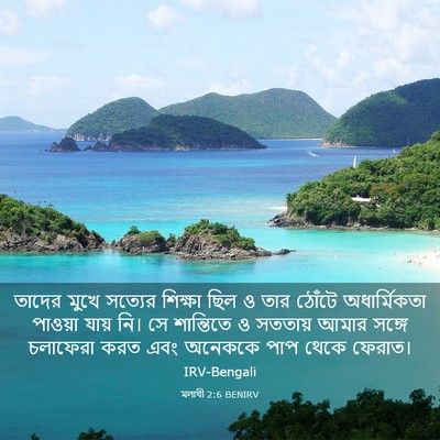 Picture 03 - মলাখী 2:6 BENIRV - তাদের মুখে সত্যের - Bible Verse Picture