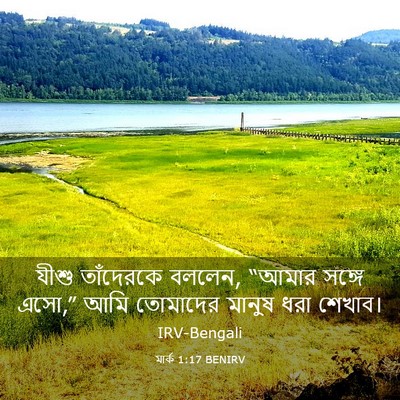 Picture 03 - মার্ক 1:17 BENIRV - যীশু তাঁদেরকে - Bible Verse Picture