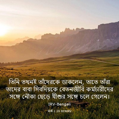 Picture 03 - মার্ক 1:20 BENIRV - তিনি তখনই - Bible Verse Picture