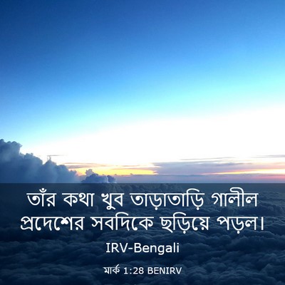 Picture 03 - মার্ক 1:28 BENIRV - তাঁর কথা খুব - Bible Verse Picture