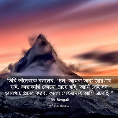 Picture 03 - মার্ক 1:38 BENIRV - তিনি তাঁদেরকে - Bible Verse Picture