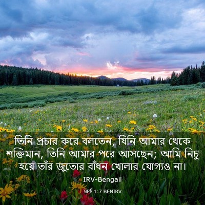 Picture 03 - মার্ক 1:7 BENIRV - তিনি প্রচার করে - Bible Verse Picture