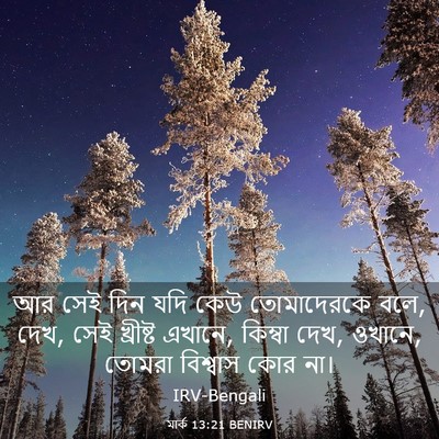 Picture 03 - মার্ক 13:21 BENIRV - আর সেই দিন যদি কেউ - Bible Verse Picture
