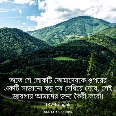 Picture 03 - মার্ক 14:15 BENIRV - তাতে সে লোকটি - Bible Verse Picture