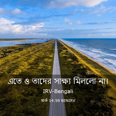 Picture 03 - মার্ক 14:59 BENIRV - এতে ও তাদের - Bible Verse Picture