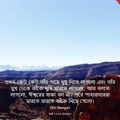 Picture 03 - মার্ক 14:65 BENIRV - তখন কেউ কেউ তাঁর - Bible Verse Picture