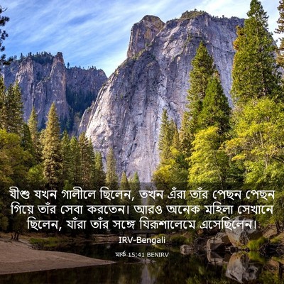 Picture 03 - মার্ক 15:41 BENIRV - যীশু যখন গালীলে - Bible Verse Picture