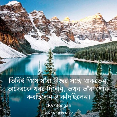 Picture 03 - মার্ক 16:10 BENIRV - তিনিই গিয়ে যাঁরা - Bible Verse Picture