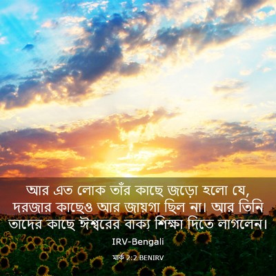 Picture 03 - মার্ক 2:2 BENIRV - আর এত লোক তাঁর কাছে - Bible Verse Picture