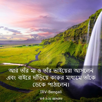 Picture 03 - মার্ক 3:31 BENIRV - আর তাঁর মা ও তাঁর - Bible Verse Picture