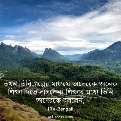 Picture 03 - মার্ক 4:2 BENIRV - তখন তিনি গল্পের - Bible Verse Picture