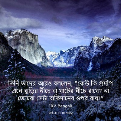 Picture 03 - মার্ক 4:21 BENIRV - তিনি তাদের আরও - Bible Verse Picture