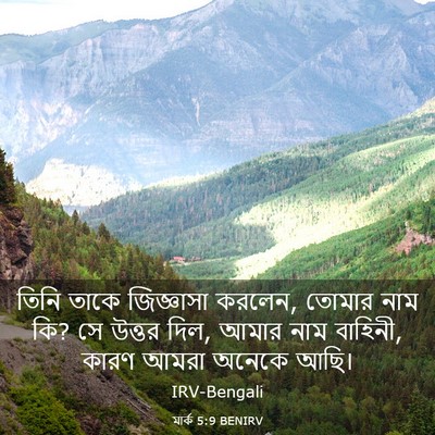 Picture 03 - মার্ক 5:9 BENIRV - তিনি তাকে - Bible Verse Picture