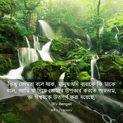 Picture 03 - মার্ক 7:11 BENIRV - কিন্তু তোমরা বলে - Bible Verse Picture