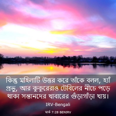 Picture 03 - মার্ক 7:28 BENIRV - কিন্তু মহিলাটি - Bible Verse Picture