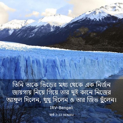 Picture 03 - মার্ক 7:33 BENIRV - তিনি তাকে ভিড়ের - Bible Verse Picture