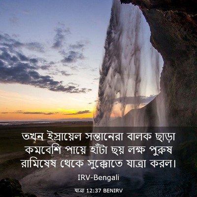 Picture 03 - যাত্ৰা 12:37 BENIRV - তখন ইস্রায়েল - Bible Verse Picture