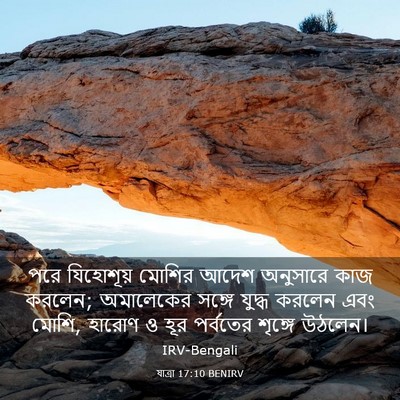 Picture 03 - যাত্ৰা 17:10 BENIRV - পরে যিহোশূয় - Bible Verse Picture