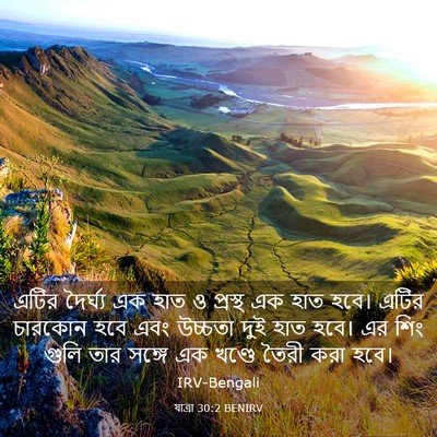 Picture 03 - যাত্ৰা 30:2 BENIRV - এটির দৈর্ঘ্য এক - Bible Verse Picture