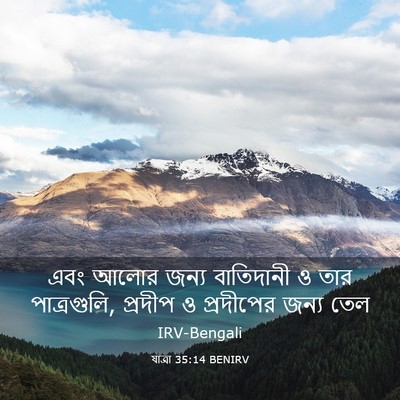 Picture 03 - যাত্ৰা 35:14 BENIRV - এবং আলোর জন্য - Bible Verse Picture