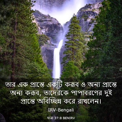 Picture 03 - যাত্ৰা 37:8 BENIRV - তার এক প্রান্তে - Bible Verse Picture