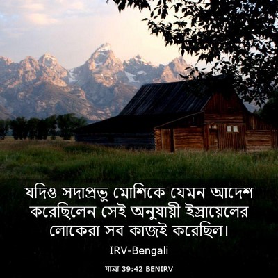 Picture 03 - যাত্ৰা 39:42 BENIRV - যদিও সদাপ্রভু - Bible Verse Picture