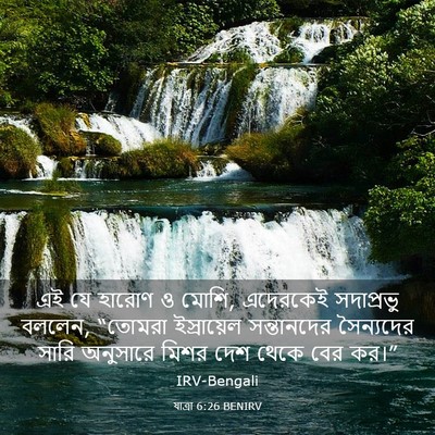 Picture 03 - যাত্ৰা 6:26 BENIRV - এই যে হারোণ ও মোশি, - Bible Verse Picture