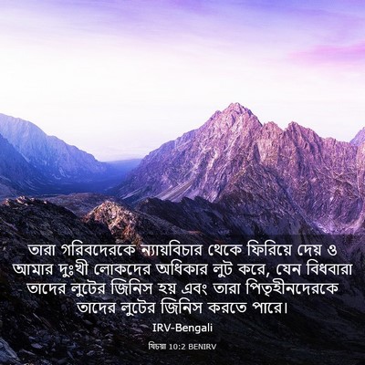 Picture 03 - যিচয়া 10:2 BENIRV - তারা গরিবদেরকে - Bible Verse Picture