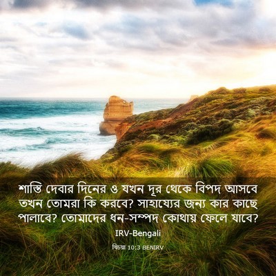 Picture 03 - যিচয়া 10:3 BENIRV - শাস্তি দেবার - Bible Verse Picture